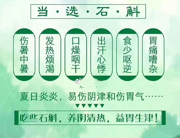 石斛米斛功效
