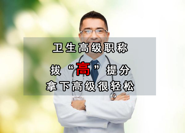 西藏医师高级考试论文答辩