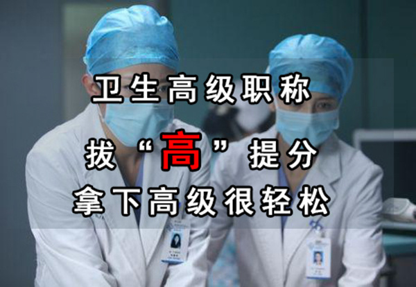 西藏医师高级考试论文答辩